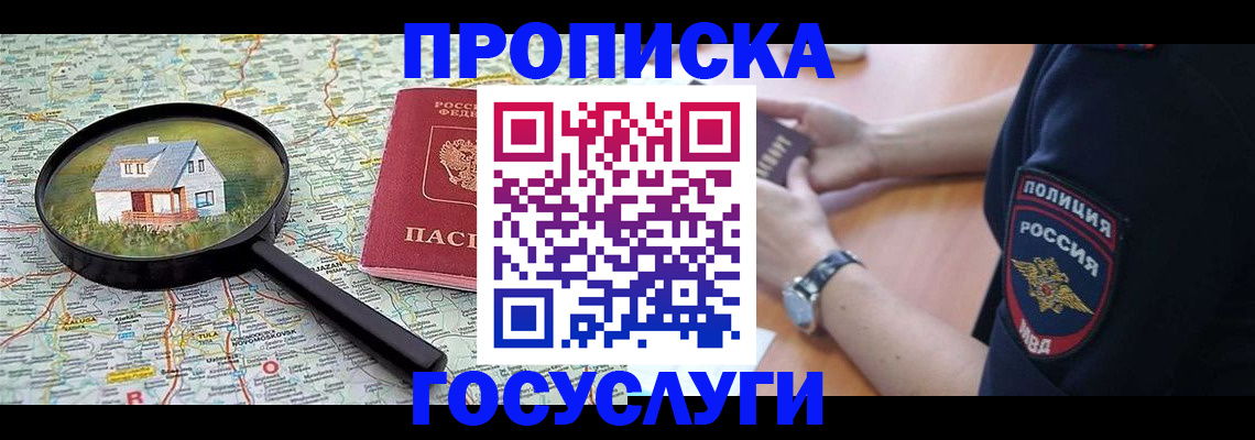 прописка ребенка в Ростовской области