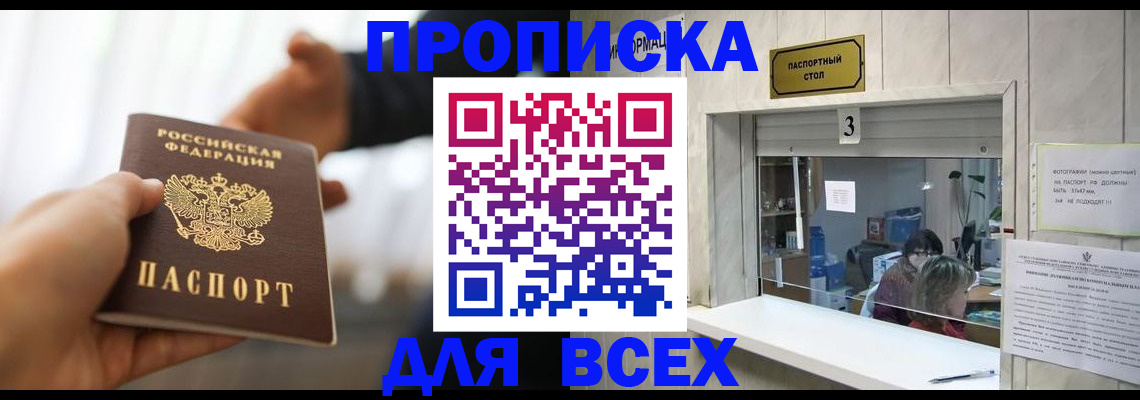 прописка 2025 в Ростовской области