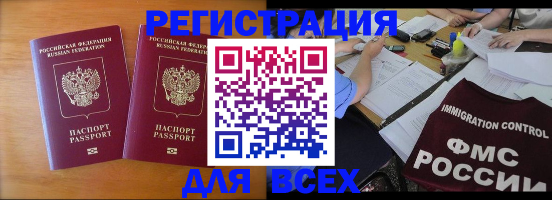 купить прописку в Ростовской области